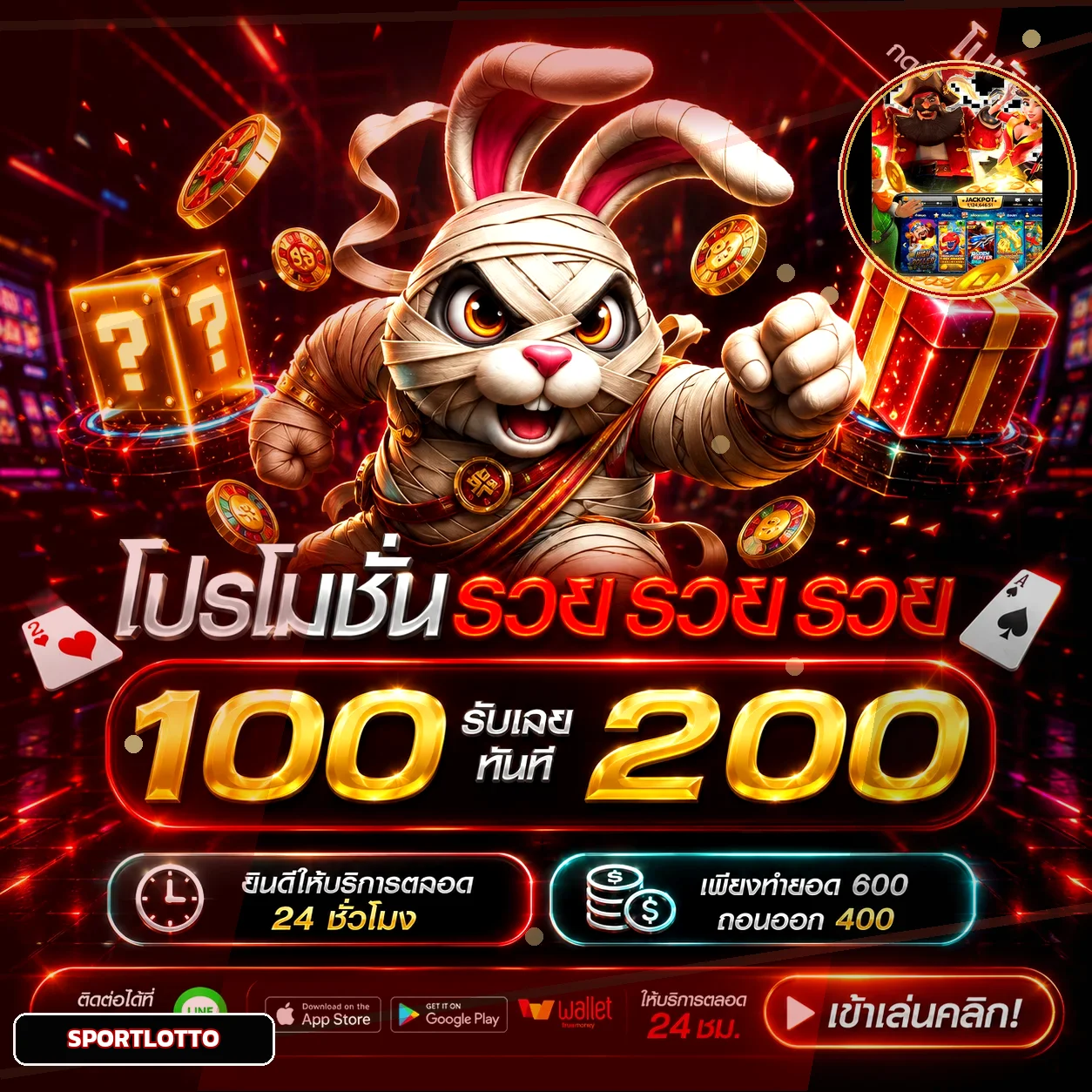 โปรยอดฝาก SPORTLOTTO โทนแดงดำ