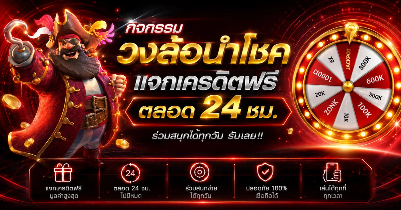 กิจกรรมวงล้อและโบนัส SPORTLOTTO