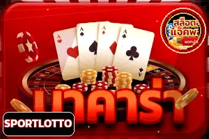 หมวดบาคาร่า SPORTLOTTO