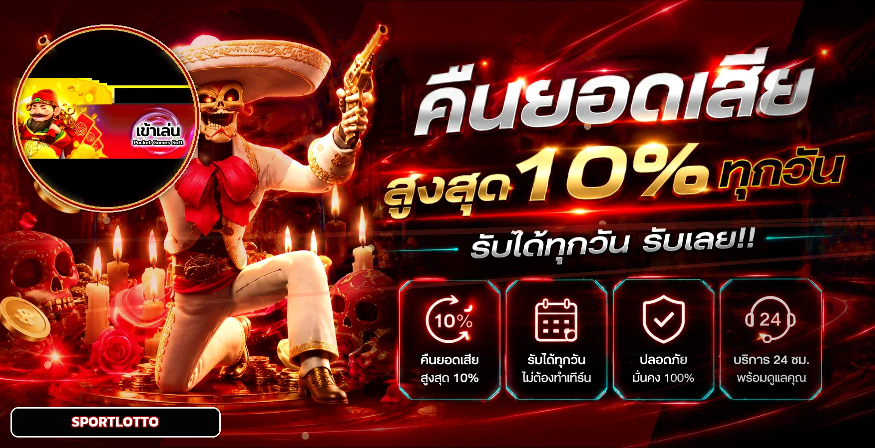 กิจกรรมคืนยอดเสีย SPORTLOTTO โทนแดงดำ